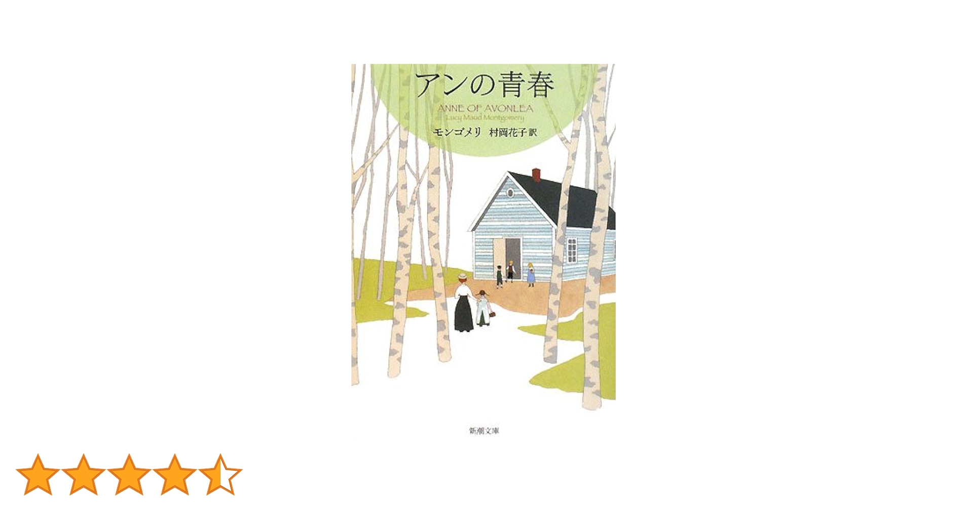 赤毛のアン Part 1.2.3 アンの青春　アンの愛情　全巻セット　帯付き Amazon.co.jp: 新訳 アンの青春(上) 完全版 -赤毛のアン2- (角川